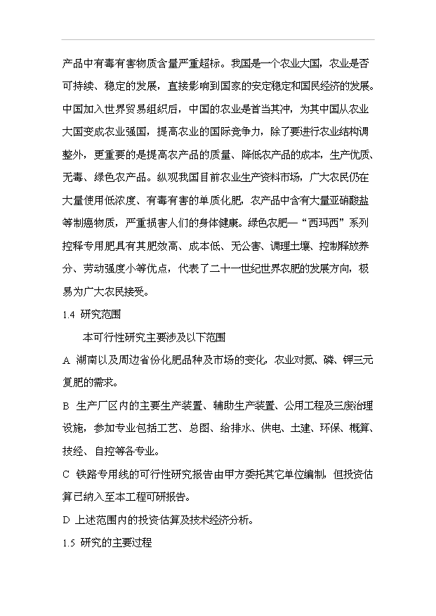 （項目成果）30萬噸西瑪西系列控釋專用肥擴建工程項目可行性論證申報材料（華經縱橫）
