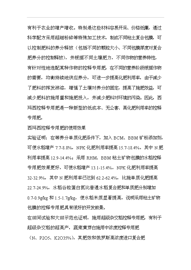 （項目成果）30萬噸西瑪西系列控釋專用肥擴建工程項目可行性論證申報材料（華經縱橫）