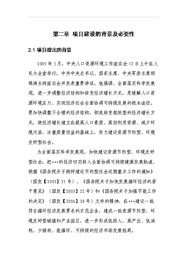 （項目成果）30萬噸干粉砂漿及15萬立方米EPS聚苯乙烯保溫板生產線項目可行性論證申報材料（華經縱橫）