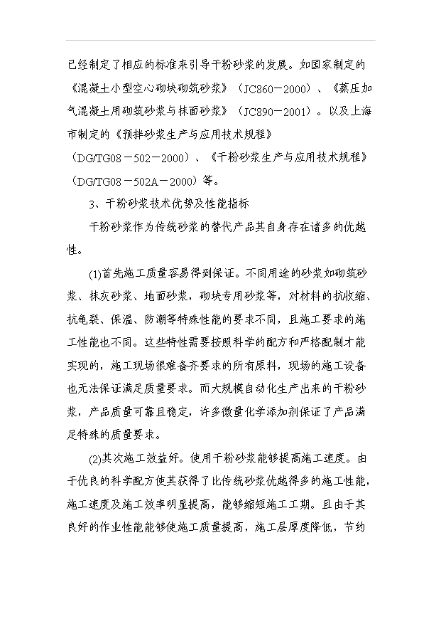 （項目成果）30萬噸干粉砂漿及15萬立方米EPS聚苯乙烯保溫板生產線項目可行性論證申報材料（華經縱橫）