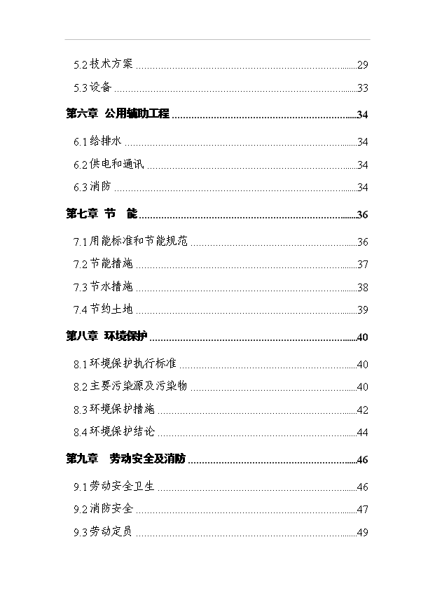（項目成果）30萬噸干粉砂漿及15萬立方米EPS聚苯乙烯保溫板生產線項目可行性論證申報材料（華經縱橫）