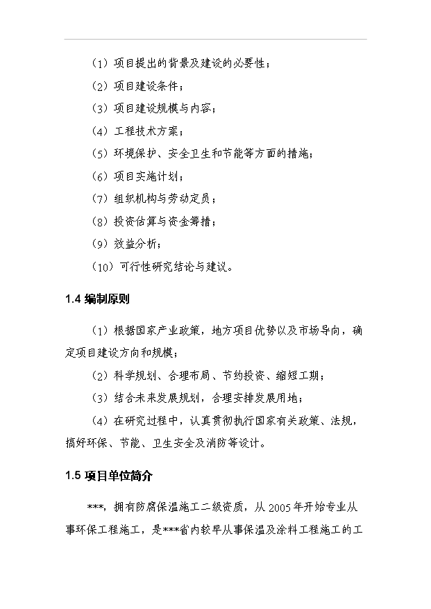（項目成果）30萬噸干粉砂漿及15萬立方米EPS聚苯乙烯保溫板生產線項目可行性論證申報材料（華經縱橫）