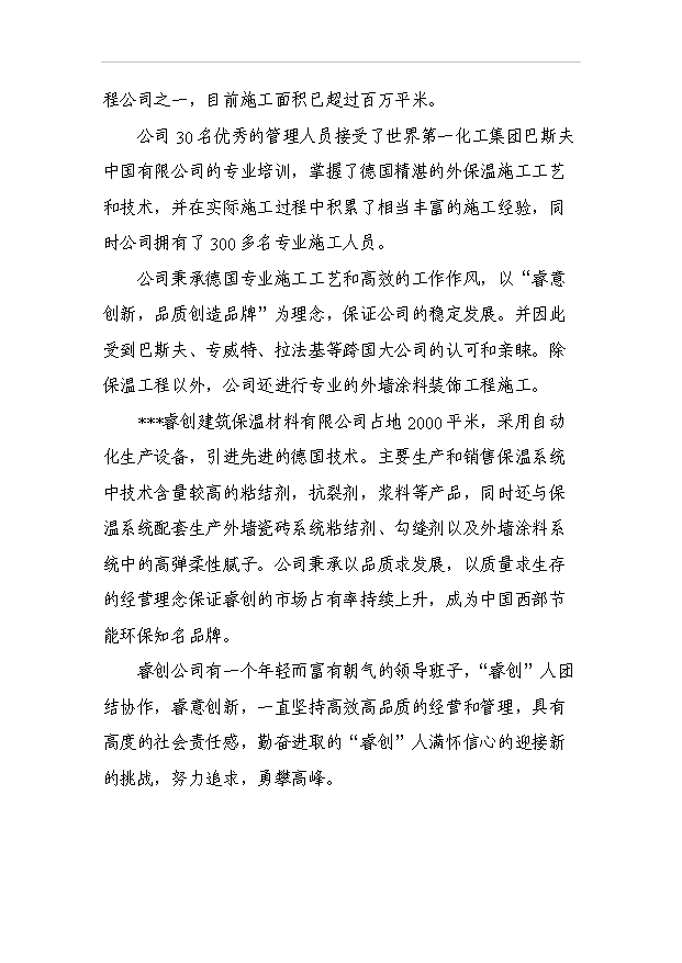 （項目成果）30萬噸干粉砂漿及15萬立方米EPS聚苯乙烯保溫板生產線項目可行性論證申報材料（華經縱橫）