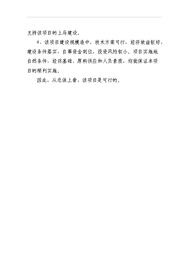（項目成果）50噸單晶硅棒項目可行性論證申報材料（華經縱橫）第10頁