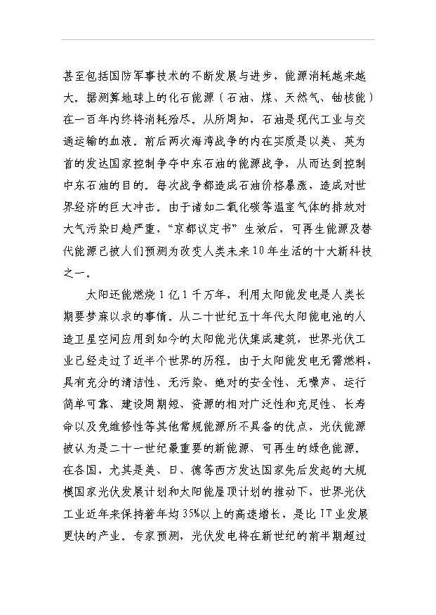 （項目成果）50噸單晶硅棒項目可行性論證申報材料（華經縱橫）第5頁