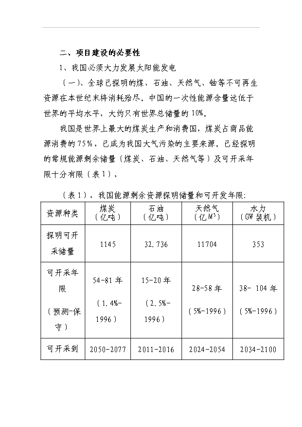 （項目成果）50噸單晶硅棒項目可行性論證申報材料（華經縱橫）第7頁