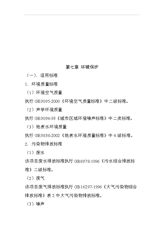（項目成果）50萬立方米加氣混凝土砌塊項目可行性論證申報材料（華經縱橫）