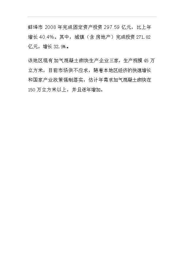 （項目成果）50萬立方米加氣混凝土砌塊項目可行性論證申報材料（華經縱橫）
