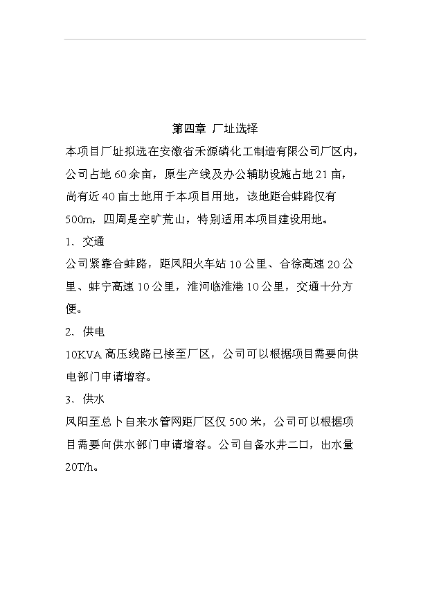 （項目成果）50萬立方米加氣混凝土砌塊項目可行性論證申報材料（華經縱橫）