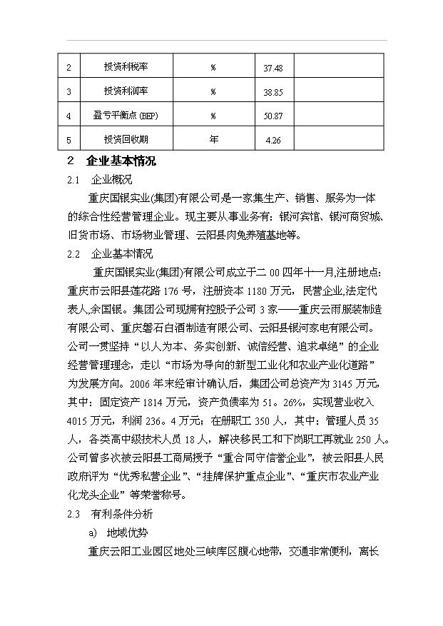 （項目成果）3萬噸肉兔制品項目可行性論證申報材料（華經縱橫）第10頁