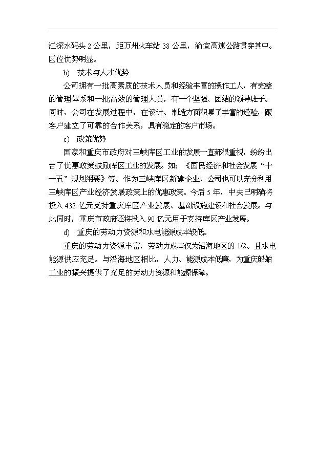 （項目成果）3萬噸肉兔制品項目可行性論證申報材料（華經縱橫）第11頁