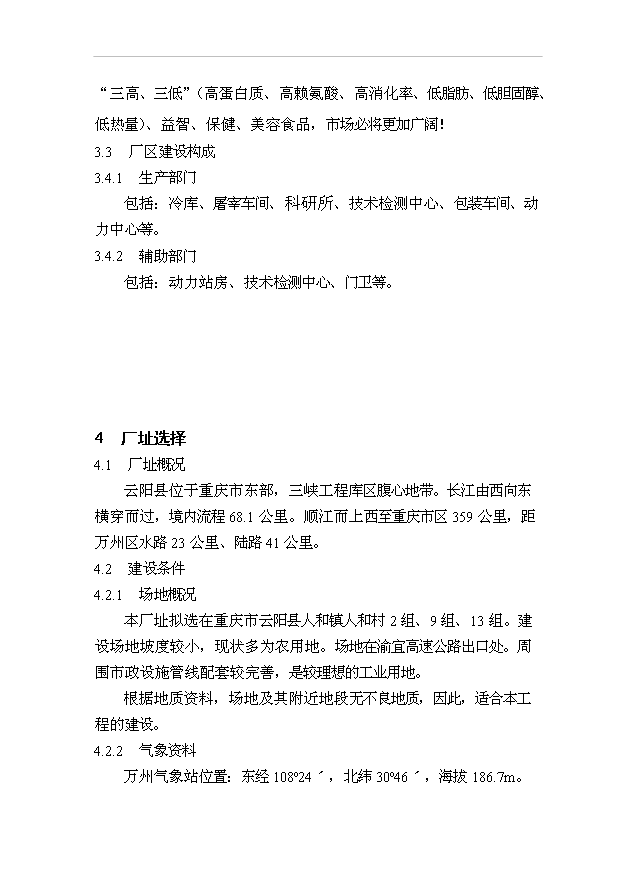 （項目成果）3萬噸肉兔制品項目可行性論證申報材料（華經縱橫）第14頁