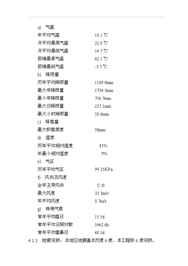 （項目成果）3萬噸肉兔制品項目可行性論證申報材料（華經縱橫）第15頁