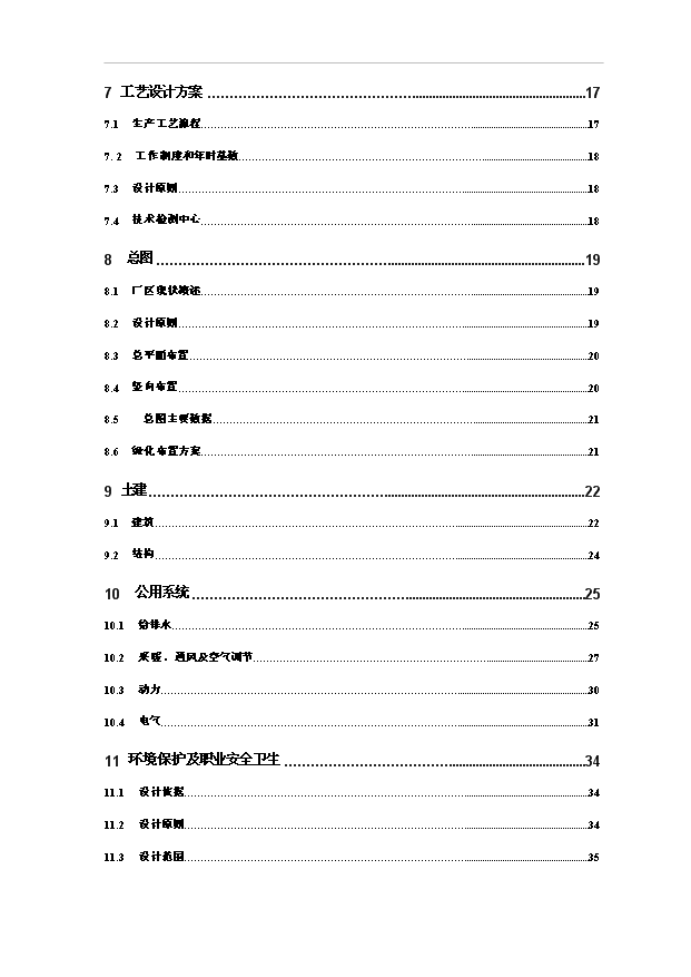 （項目成果）3萬噸肉兔制品項目可行性論證申報材料（華經縱橫）第2頁