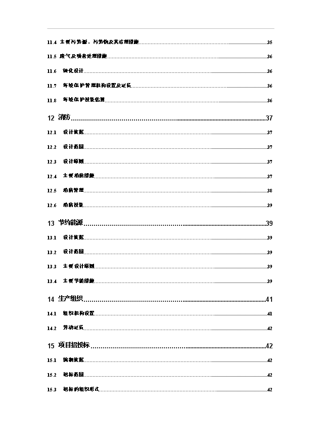 （項目成果）3萬噸肉兔制品項目可行性論證申報材料（華經縱橫）第3頁
