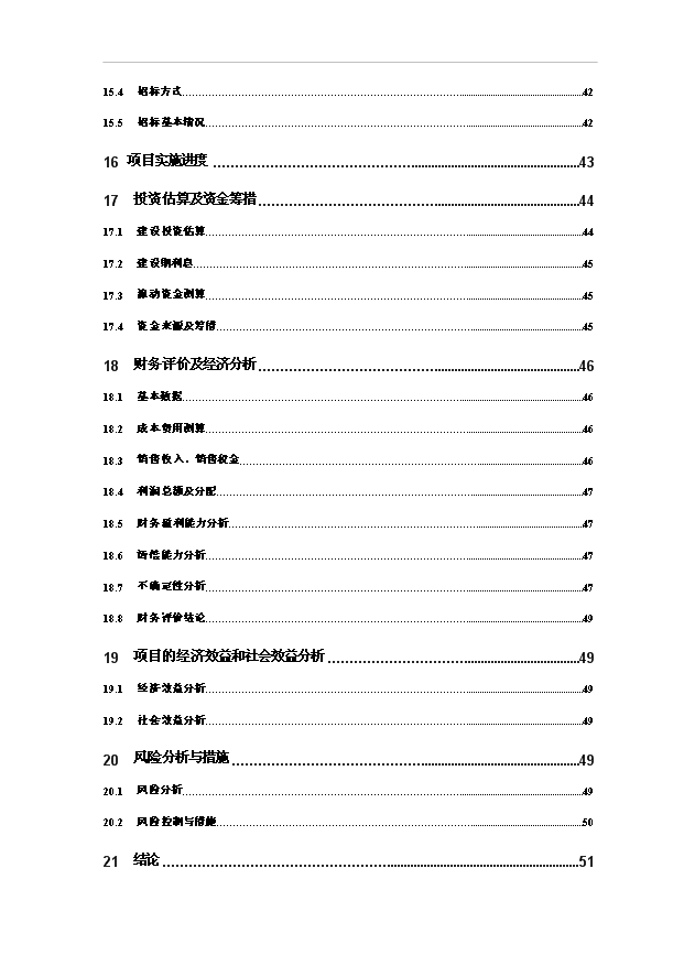 （項目成果）3萬噸肉兔制品項目可行性論證申報材料（華經縱橫）第4頁