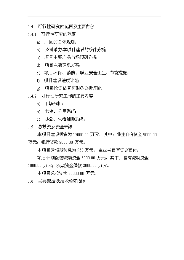 （項目成果）3萬噸肉兔制品項目可行性論證申報材料（華經縱橫）第8頁