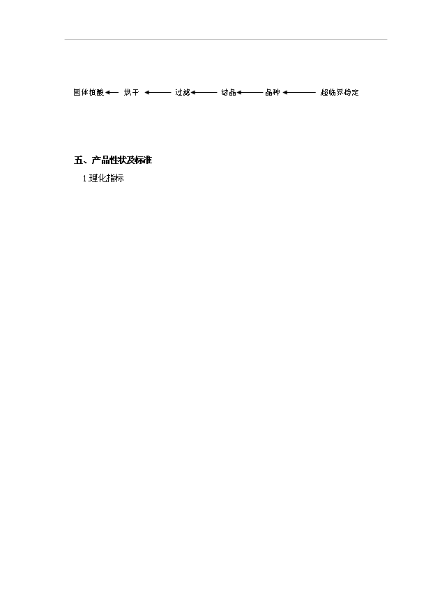 （項目成果）300噸固體植酸項目可行性論證申報材料（華經縱橫）第6頁