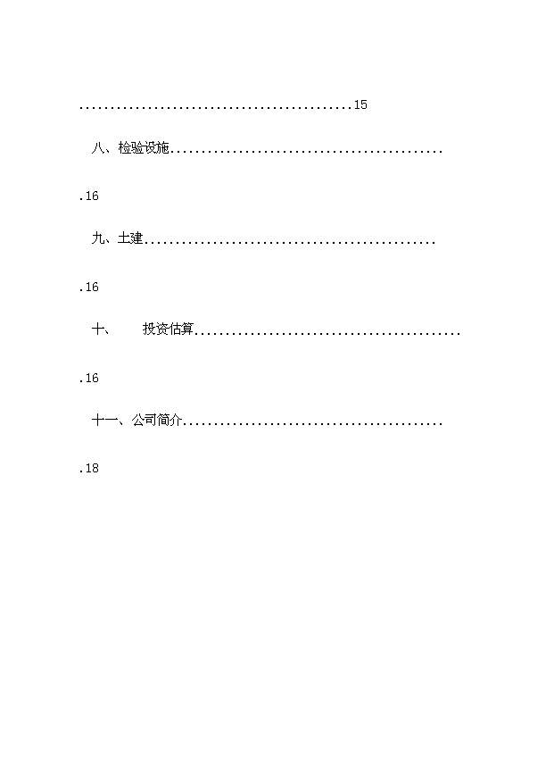 （項目成果）50萬噸短流程綠色煉鋼廠項目可行性論證申報材料（華經縱橫）第2頁