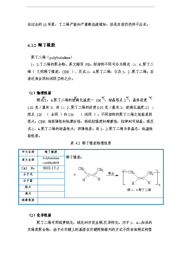 （項目成果）400kt碳4餾分綜合利用項目可行性論證申報材料（華經縱橫）第12頁