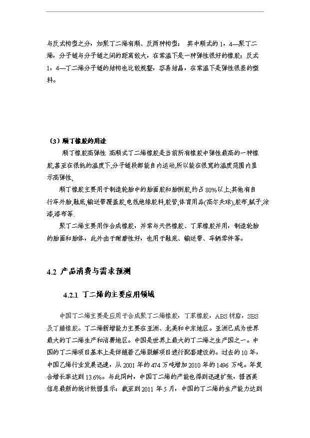 （項目成果）400kt碳4餾分綜合利用項目可行性論證申報材料（華經縱橫）第13頁