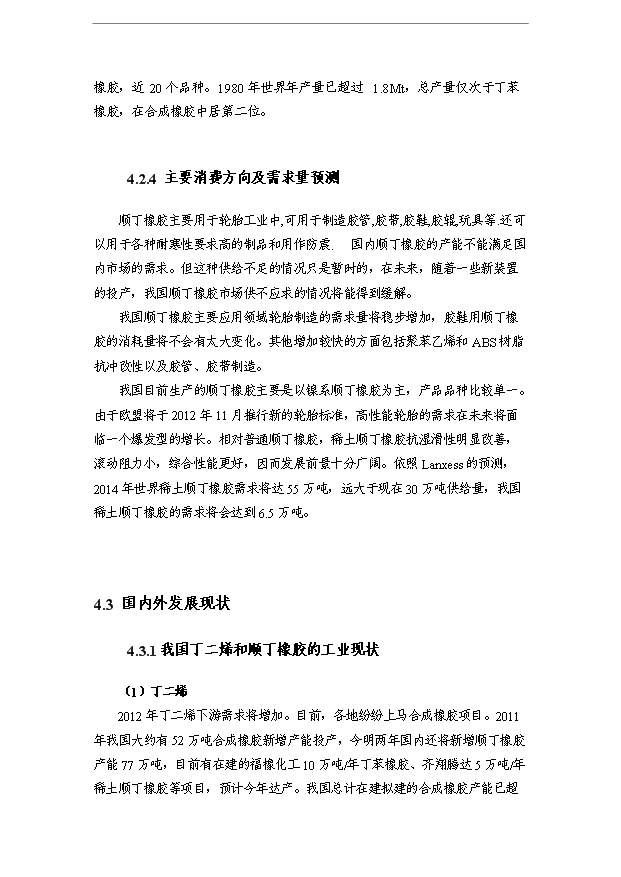 （項目成果）400kt碳4餾分綜合利用項目可行性論證申報材料（華經縱橫）第15頁