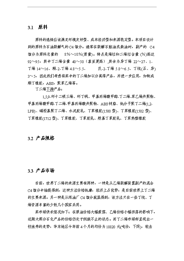 （項目成果）400kt碳4餾分綜合利用項目可行性論證申報材料（華經縱橫）第9頁
