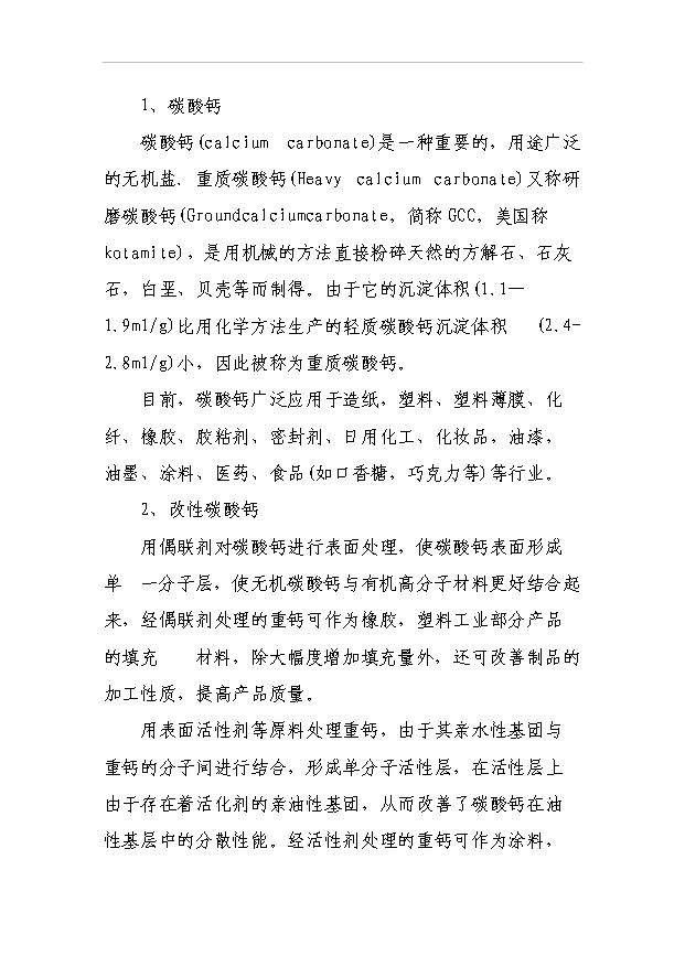 （項目成果）3萬噸方解石礦開發超微細重質碳酸鈣粉體新材料項目可行性論證申報材料（華經縱橫）第10頁