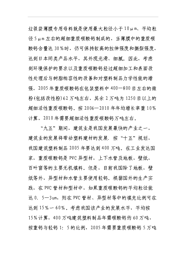 （項目成果）3萬噸方解石礦開發超微細重質碳酸鈣粉體新材料項目可行性論證申報材料（華經縱橫）第13頁