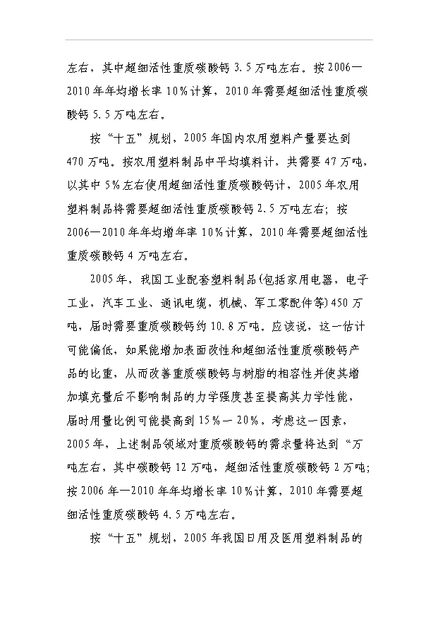 （項目成果）3萬噸方解石礦開發超微細重質碳酸鈣粉體新材料項目可行性論證申報材料（華經縱橫）第14頁