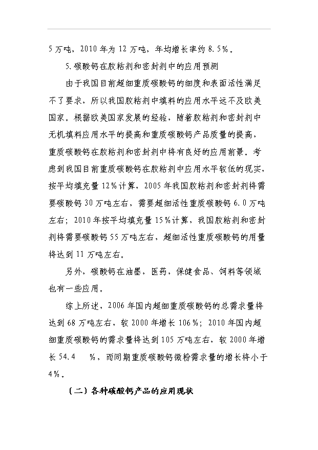 （項目成果）3萬噸方解石礦開發超微細重質碳酸鈣粉體新材料項目可行性論證申報材料（華經縱橫）第9頁