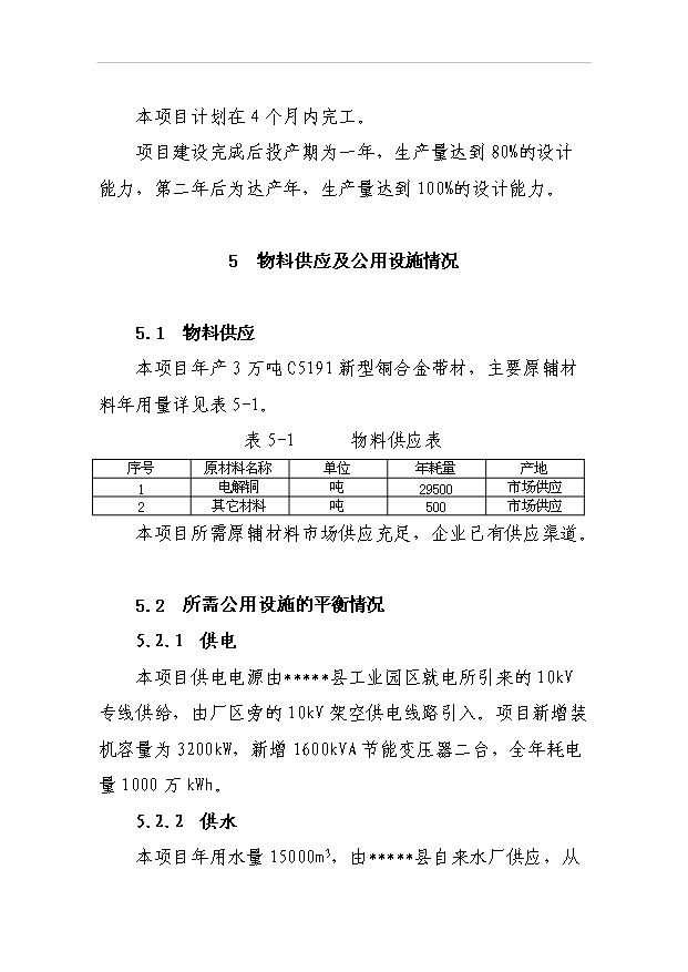 （項目成果）3萬噸C5191新型銅合金帶材項目可行性論證申報材料（華經縱橫）第14頁