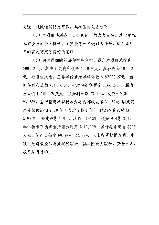 （項目成果）3萬噸C5191新型銅合金帶材項目可行性論證申報材料（華經縱橫）第5頁
