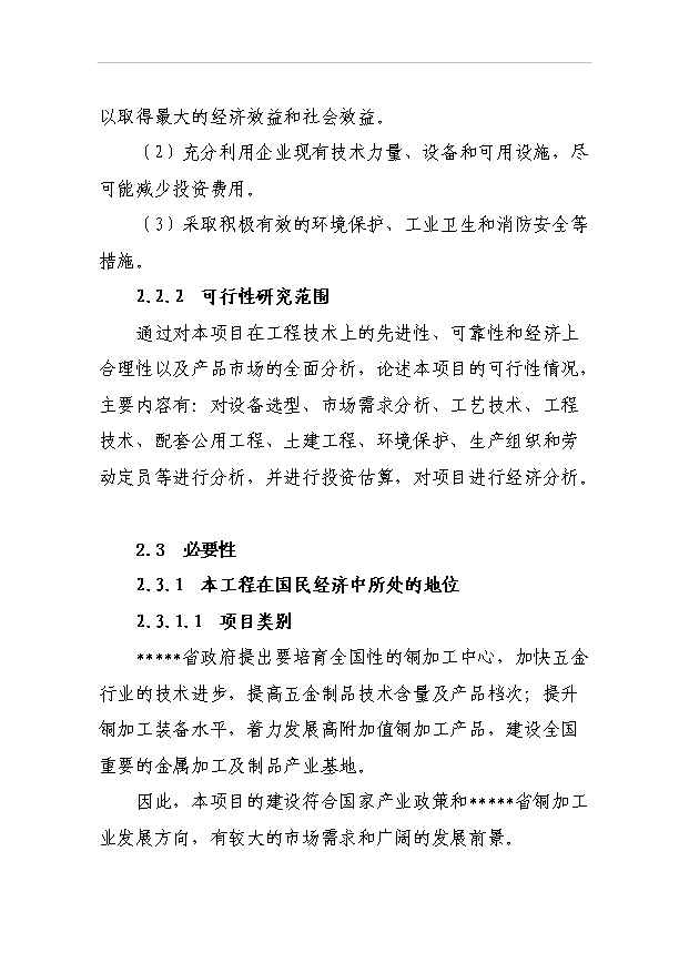 （項目成果）3萬噸C5191新型銅合金帶材項目可行性論證申報材料（華經縱橫）第7頁