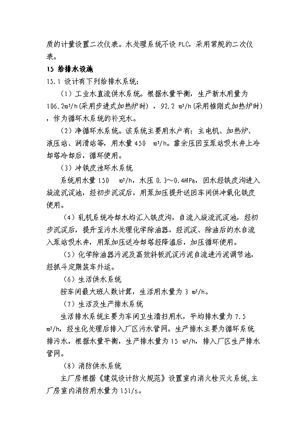 （項目成果）30萬噸連鑄連軋型鋼項目可行性論證申報材料（華經縱橫）
