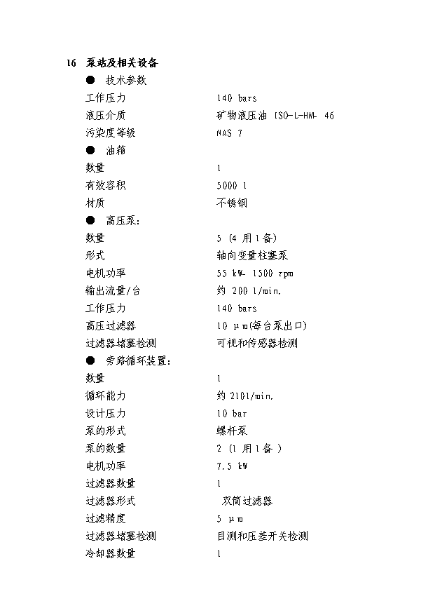 （項目成果）30萬噸連鑄連軋型鋼項目可行性論證申報材料（華經縱橫）