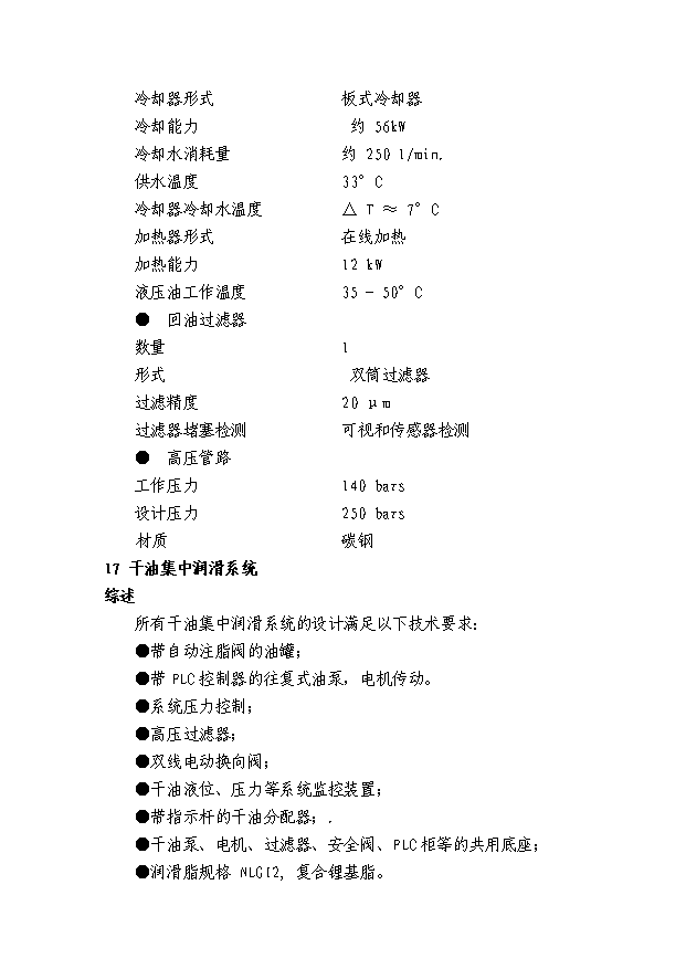 （項目成果）30萬噸連鑄連軋型鋼項目可行性論證申報材料（華經縱橫）
