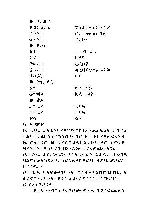 （項目成果）30萬噸連鑄連軋型鋼項目可行性論證申報材料（華經縱橫）