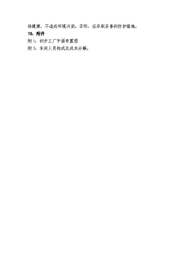 （項目成果）30萬噸連鑄連軋型鋼項目可行性論證申報材料（華經縱橫）