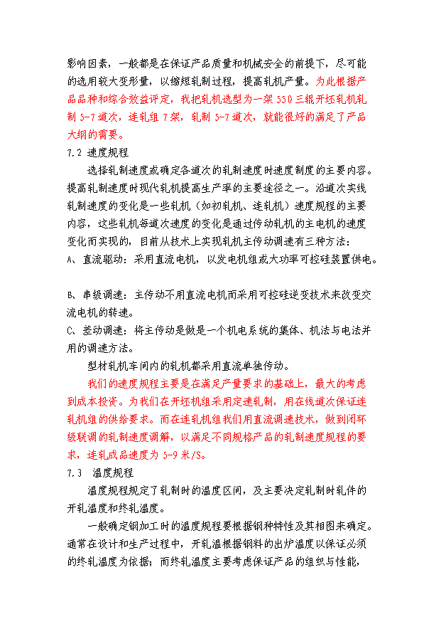 （項目成果）30萬噸連鑄連軋型鋼項目可行性論證申報材料（華經縱橫）