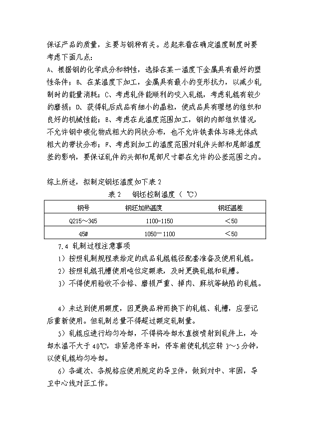 （項目成果）30萬噸連鑄連軋型鋼項目可行性論證申報材料（華經縱橫）