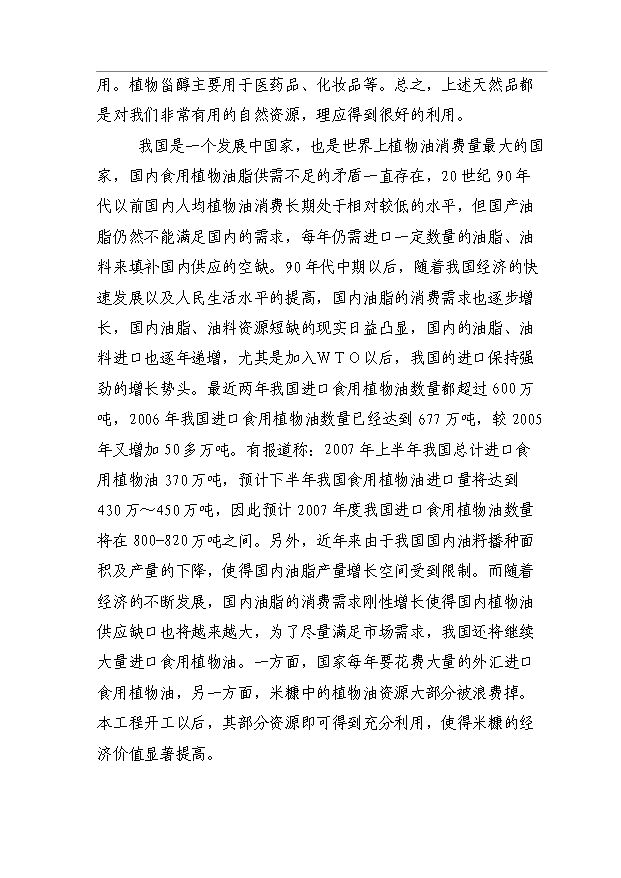 （項目成果）45千噸米糠制油項目可行性論證申報材料（華經縱橫）第10頁