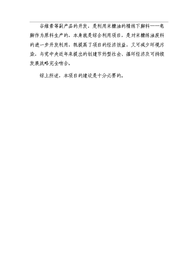 （項目成果）45千噸米糠制油項目可行性論證申報材料（華經縱橫）第12頁