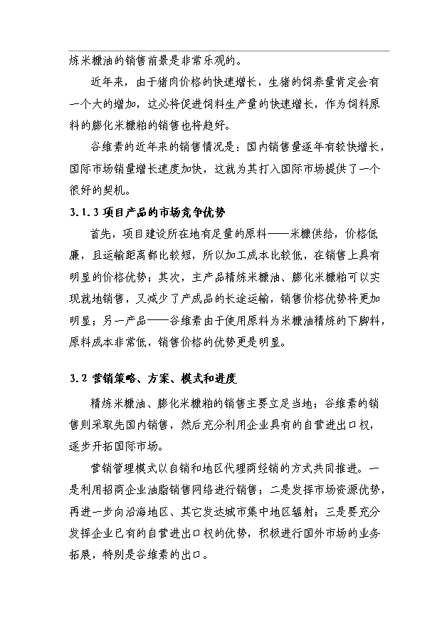 （項目成果）45千噸米糠制油項目可行性論證申報材料（華經縱橫）第15頁