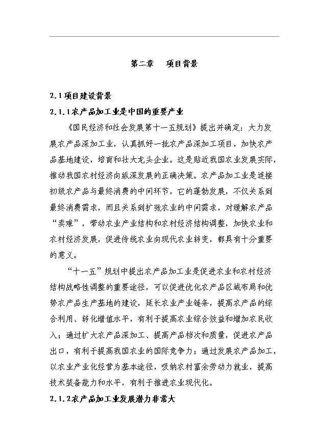 （項目成果）45千噸米糠制油項目可行性論證申報材料（華經縱橫）第7頁