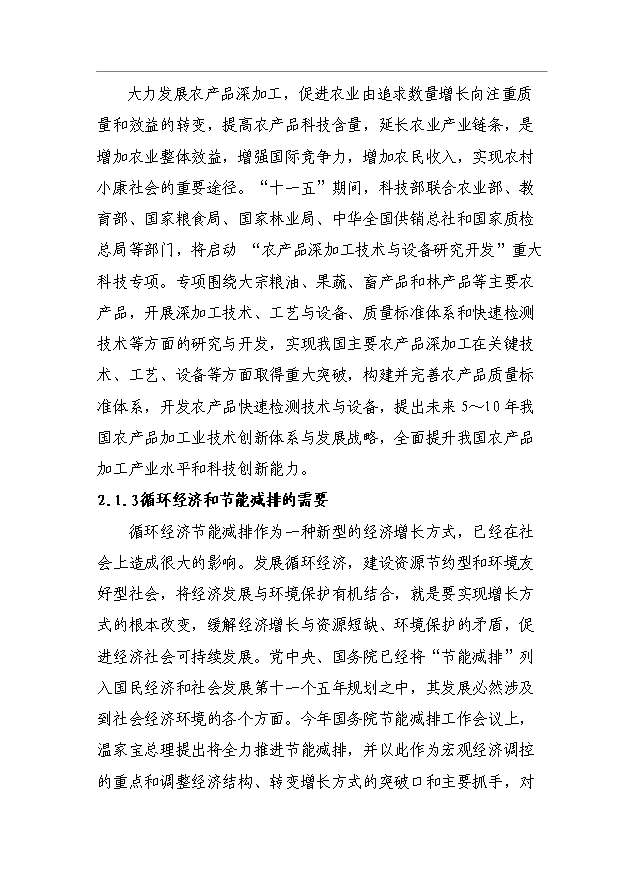 （項目成果）45千噸米糠制油項目可行性論證申報材料（華經縱橫）第8頁