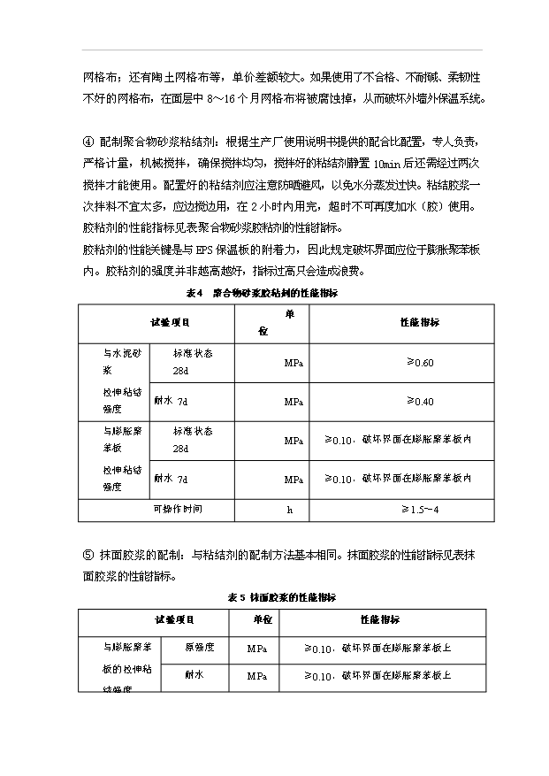 外墻(既有建筑節能綜合改造)項目22頁可研報告模板（0）第10頁