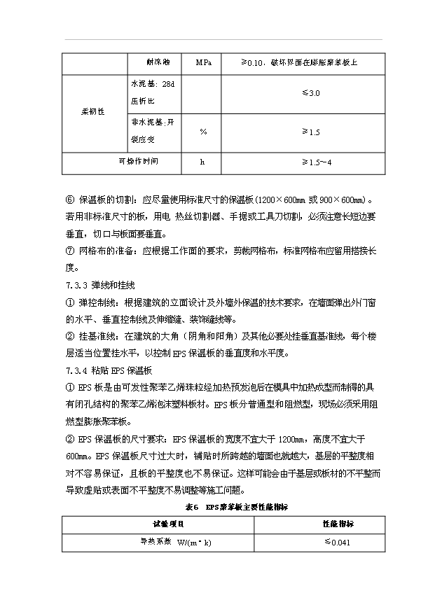 外墻(既有建筑節能綜合改造)項目22頁可研報告模板（0）第11頁