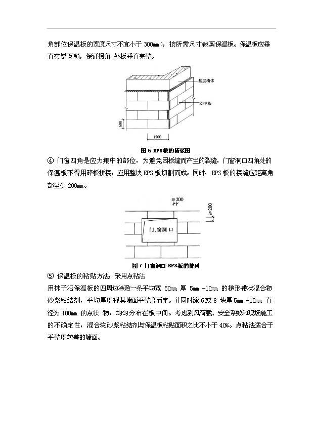 外墻(既有建筑節能綜合改造)項目22頁可研報告模板（0）第13頁