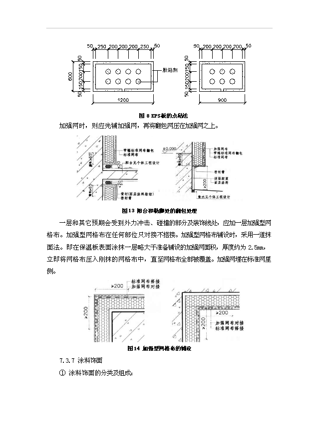 外墻(既有建筑節能綜合改造)項目22頁可研報告模板（0）第14頁